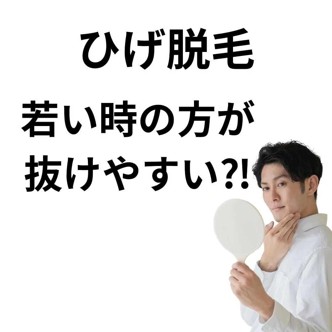 【20代前半の髭脱毛の効果をご紹介！】