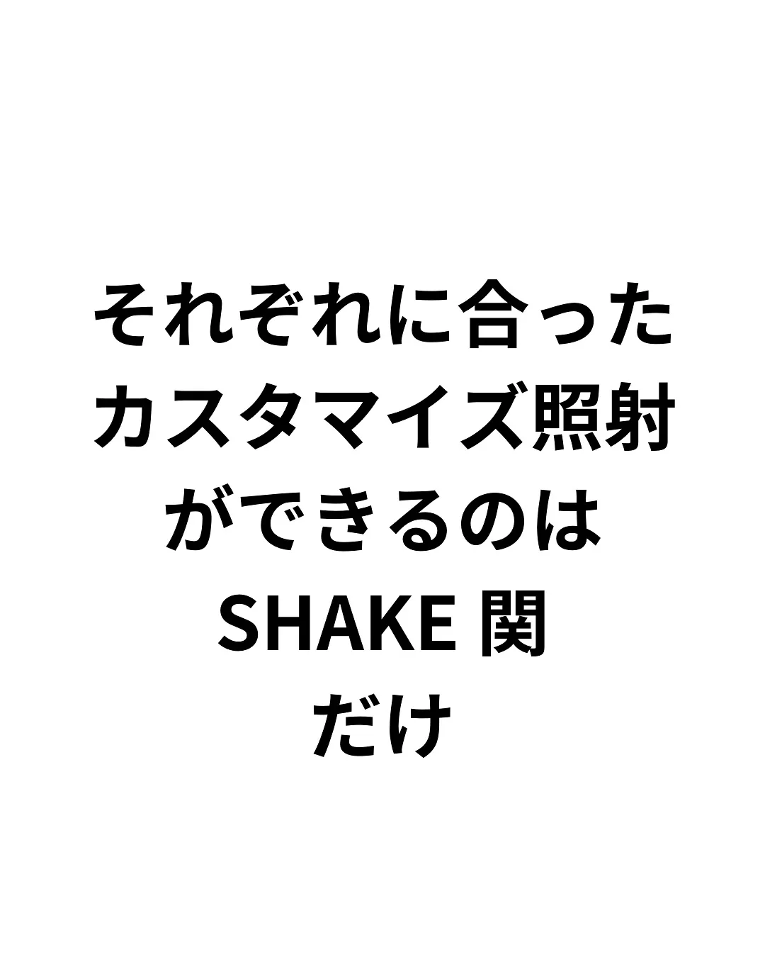 ✨ 光フェイシャルの効果はシミだけじゃない！ ✨